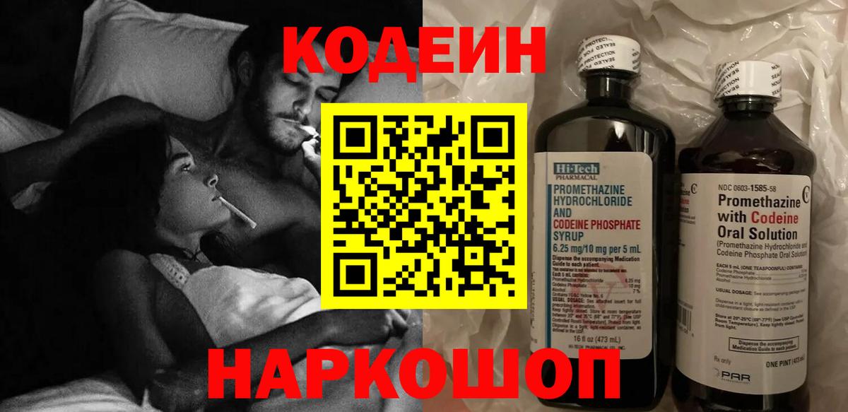 Псков  Кодеиновый сироп Lean напиток Lean (лин)  Кодеиновый сироп Lean Purple Drank  Вход с VPN 