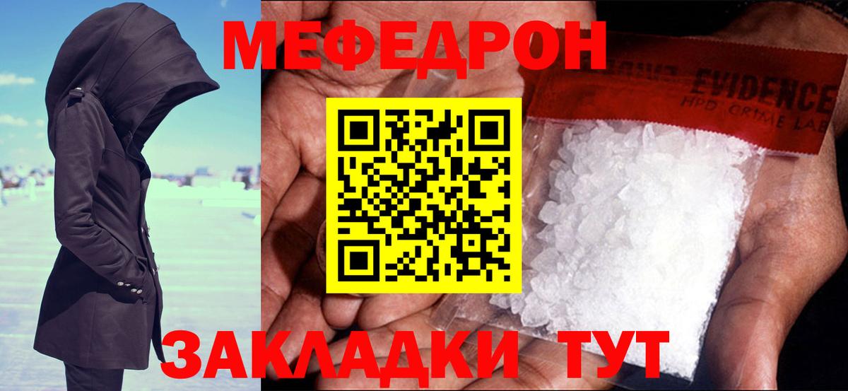 МЕФ mephedrone  МЕФ  Псков  Вход с VPN  магазин продажи наркотиков  blacksprut маркетплейс  МЕФ 