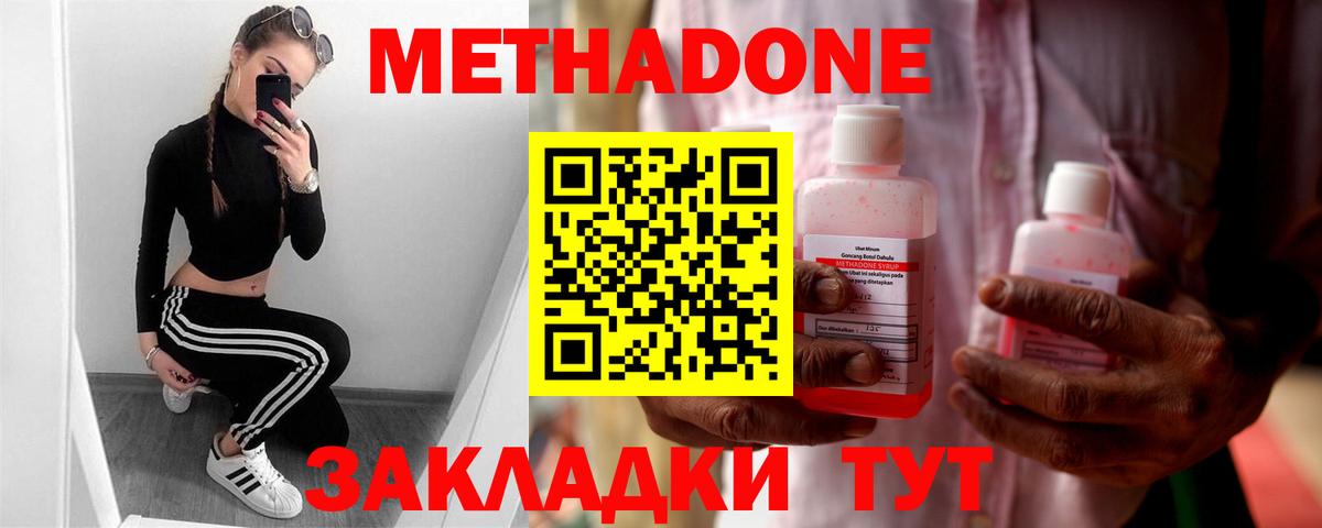 Псков  МЕТАДОН methadone  Вход с VPN 