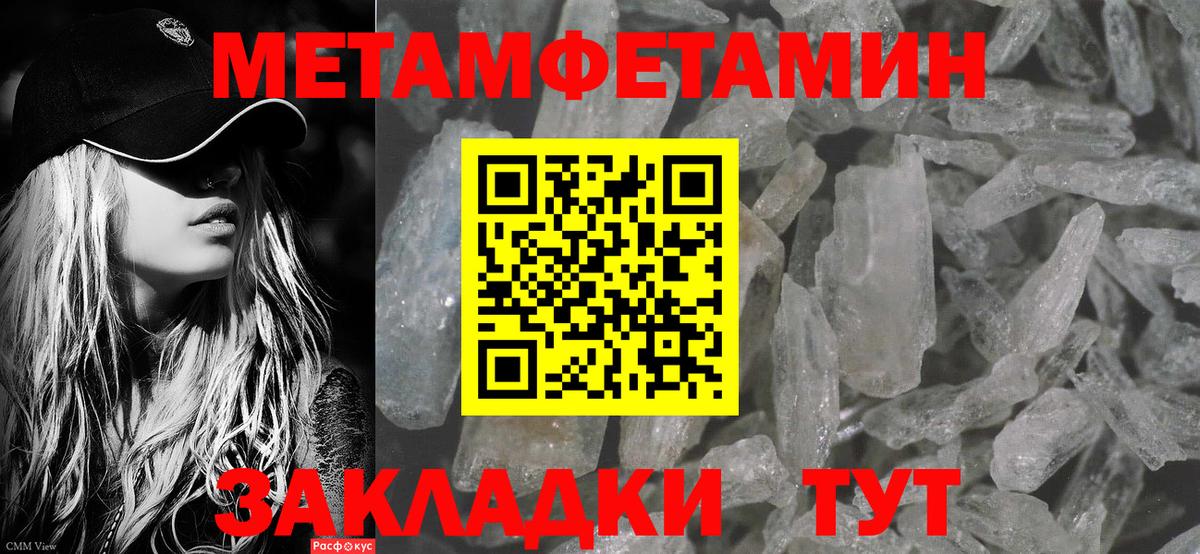 МЕТАМФЕТАМИН кристалл Псков
