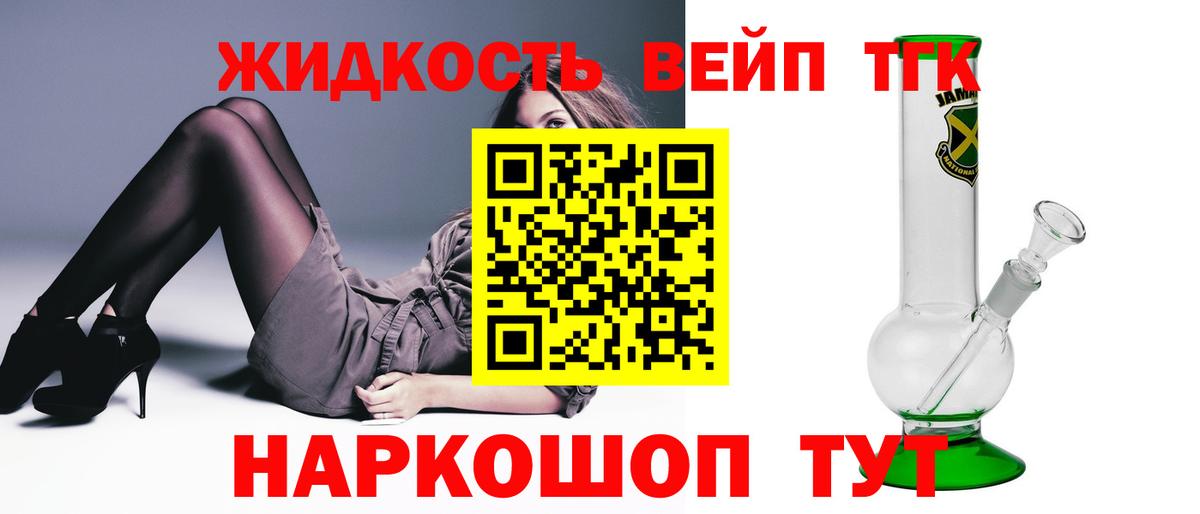 ТГК вейп Псков